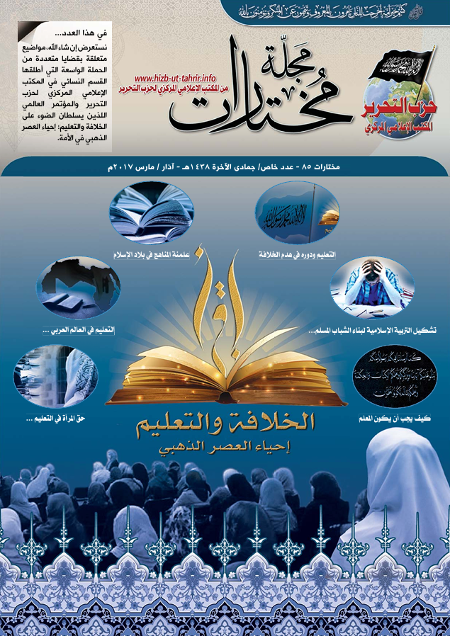 Conference Booklet: Al-Khilafah & Education Reviving the Golden Age (1439 AH - 2017 CE)
